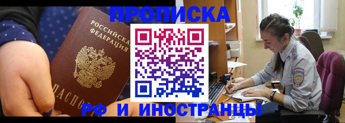 прописка штамп в Заинске